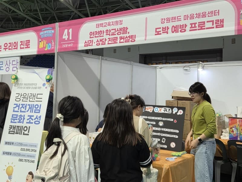 강원랜드, 태백진로박람회서 '청소년 도박예방 캠페인' 전개