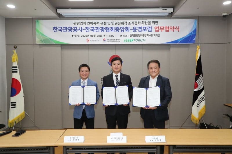 관광공사, 관광업계와 "폭언·비하 없는 일터" 만든다