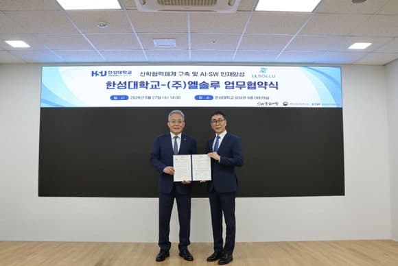 한성대-엘솔루, AI·소프트웨어 분야 협력 목표로 협약 체결... "외국인 유학생, 이젠 AI가 모국어로 강의 지원"