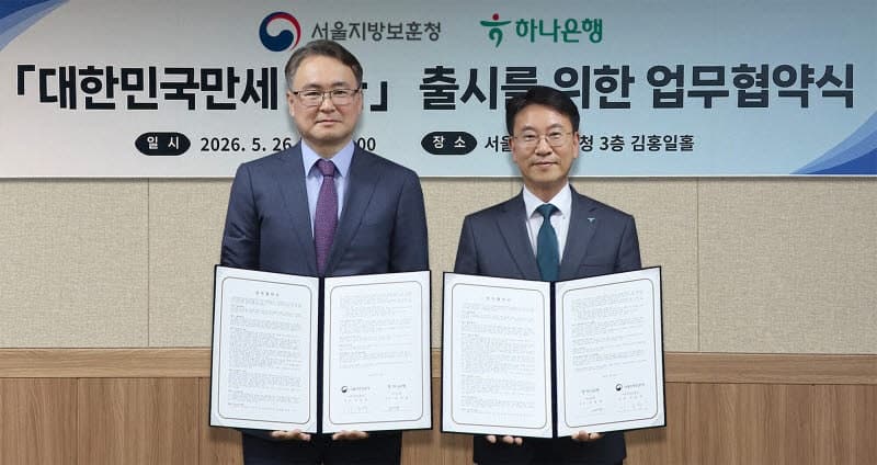 하나은행, 호국보훈의 달 맞아 '대한민국만세 적금' 출시…연 최대 2% 우대금리