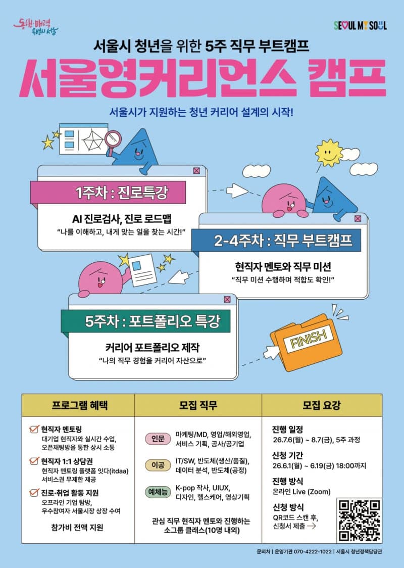 서울시, 대학생 경력개발 '서울영커리언스' 여름학기 200명 모집