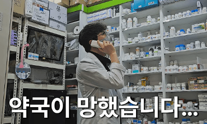 "서소문 사고로 부친상" 불운 겹친 폐업 위기 약사 유튜버의 안타까운 사연