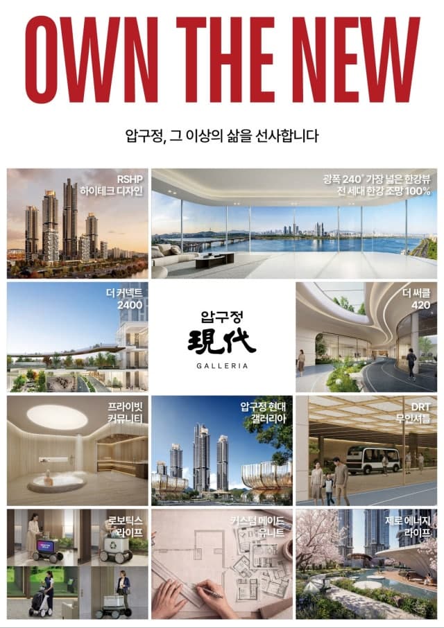 현대건설, "압구정 한양을 '압구정 현대'로"…압구정5구역 청사진 제시
