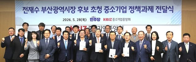전재수 부산시장 후보, 중기중앙회에 "5고 현상" 해결 위한 정책과제 전달