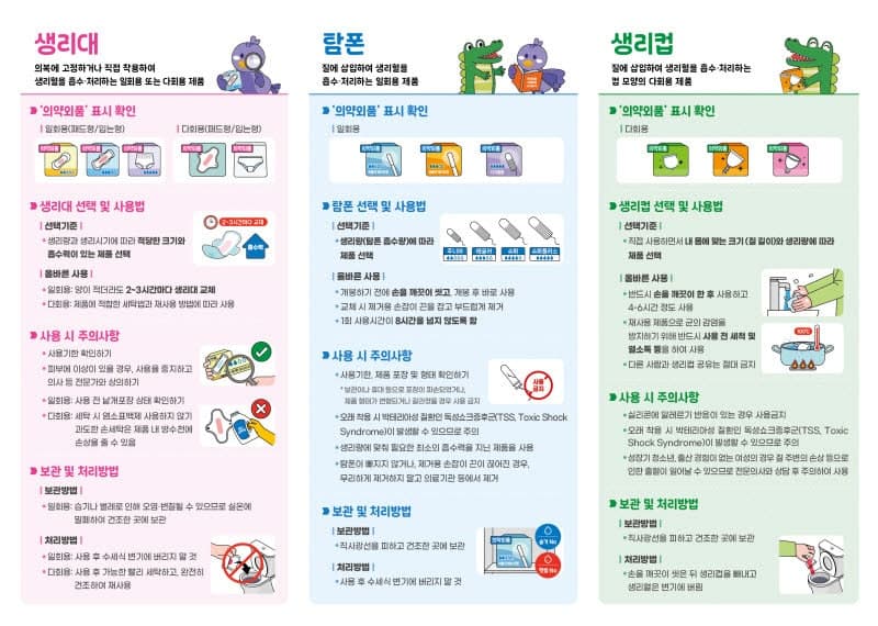 7월부터 '무료 생리대' 쓴다…안전하고 부담 없는 생리대 사용 지원