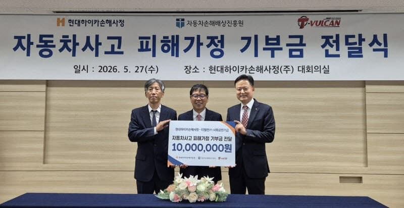 현대하이카손사·티벌컨, "합리적인 차 수리문화 조성" 위한 사회공헌 기금 1000만원 전달