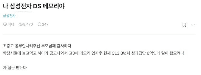 "놀고먹다 공고 나왔는데 성과급 6억"…삼성 직원 글에 '시끌', 사업부 간 성과급 격차에 내부 '부글'