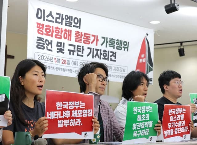 이스라엘 석방 활동가들 "테이저건 고문·성추행·성폭행 있었다" 증언