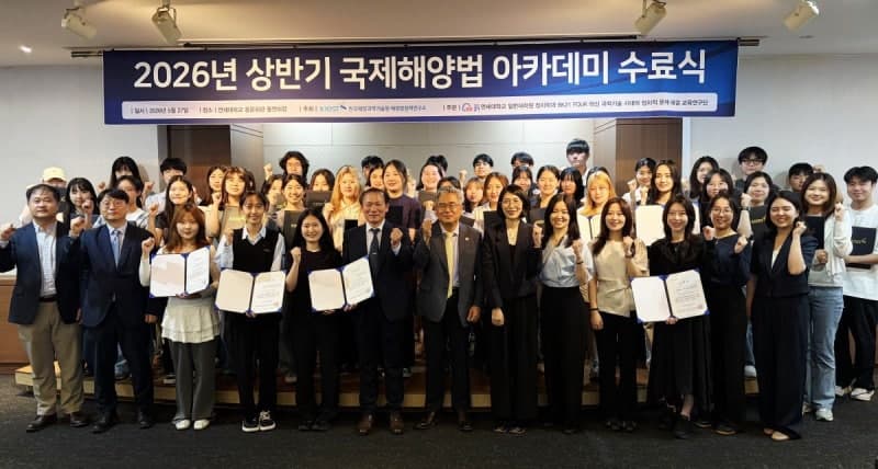 KIOST, '바다의 헌법' 국제해양법 차세대 전문가 육성… 급변하는 해양질서 대응