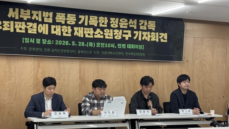 '서부지법 난동 촬영 유죄' 정윤석 감독, 재판소원 청구…"예술가로서 의무"