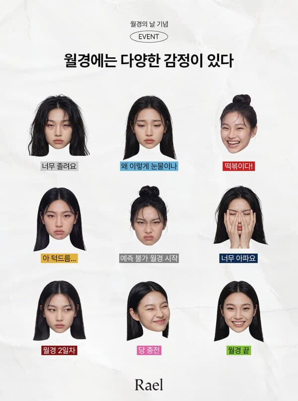 라엘, 세계 월경의 날 맞아 "월경에는 다양한 감정이 있다" 캠페인 진행