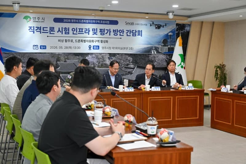 영주시, 비상활주로 활용 국방 '직격 드론' 성능 검증 인프라 구축 나선다