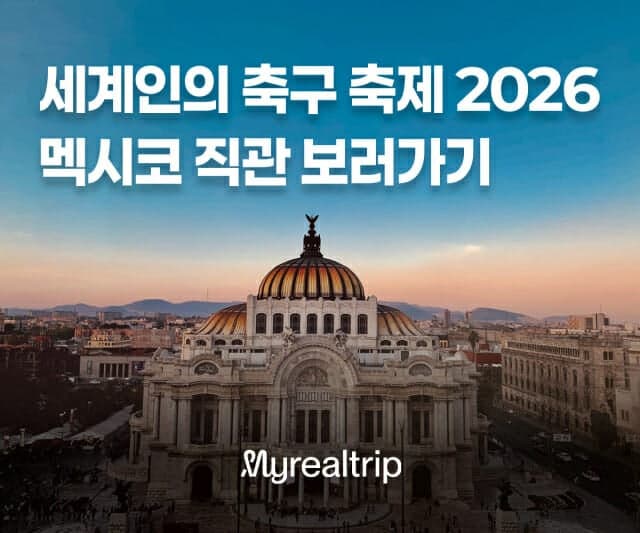 북중미 여행 수요 20.6% 증가, 스포츠 투어부터 자연·도시 여행까지