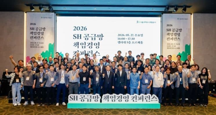 SH공사, '공급망 책임경영 콘퍼런스' 개최…협력사 ESG 역량 강화 지원