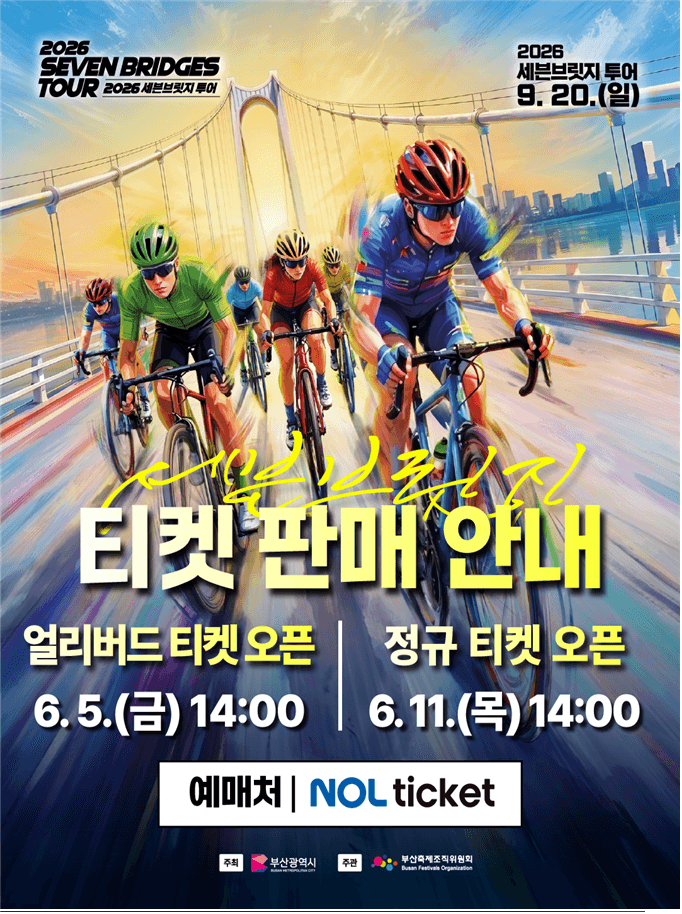 '세븐브릿지 투어' 20% 할인 얼리버드 티켓…1분 조기매진 예상, 자전거로 광안대교 달린다