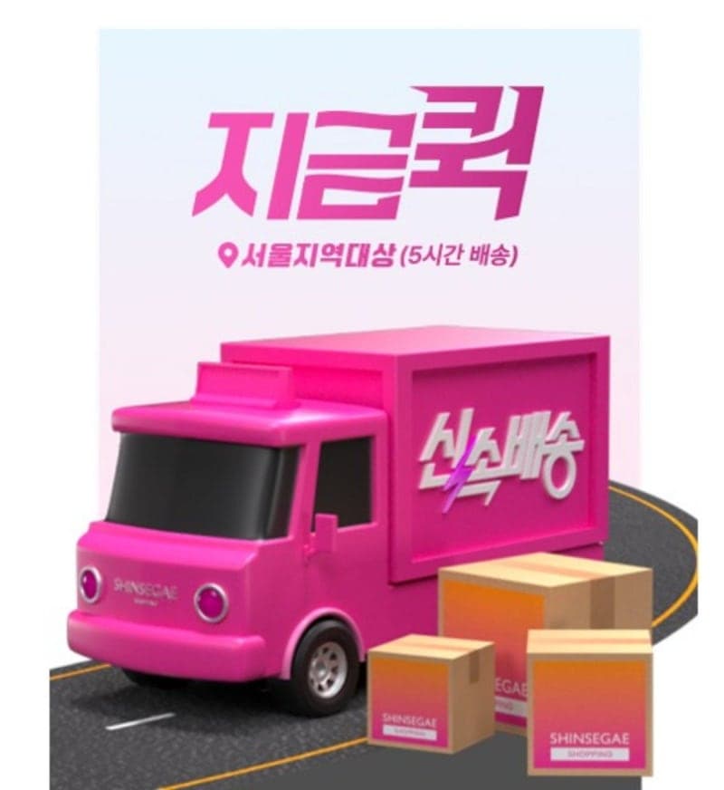 "방송 후 5시간 내 배송"…신세계라이브쇼핑, '지금 퀵' 서비스 도입