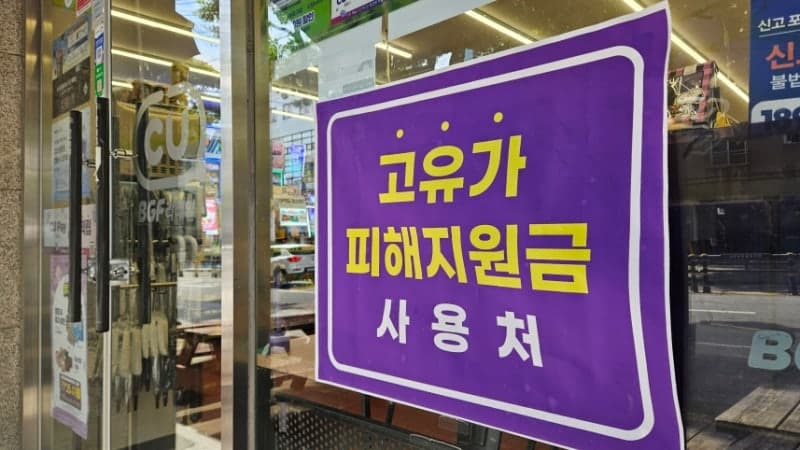 제주 고유가 피해지원금 열흘간 860억 지급, 392억원 사용…"골목상권 활력 기대"