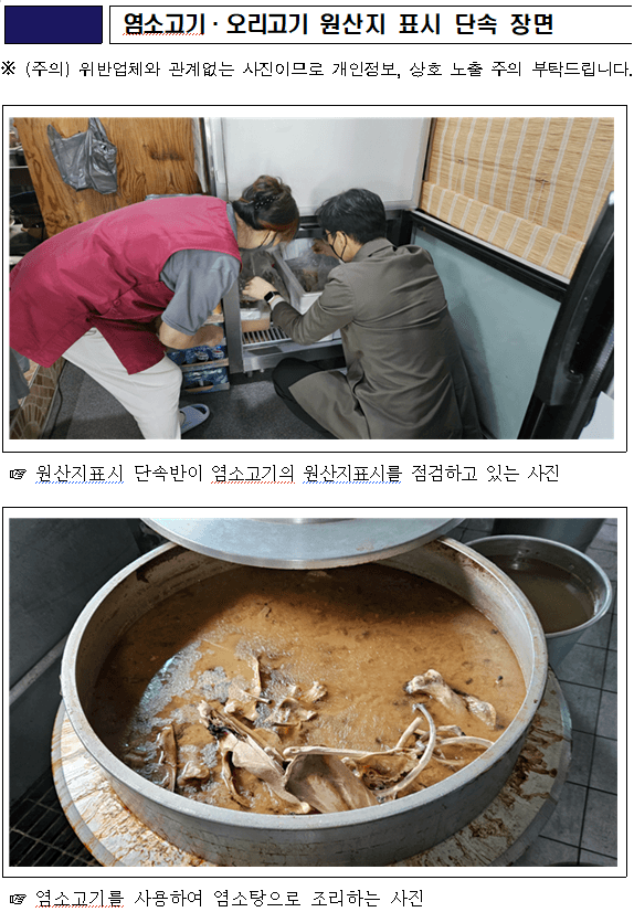 "국산 둔갑 여전" 농관원, 염소·오리고기 원산지 위반 73곳 적발…26곳 형사입건