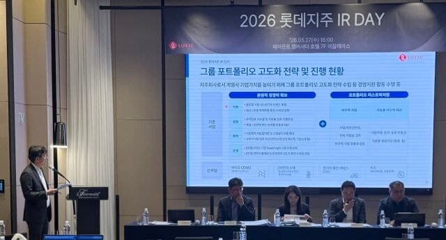 롯데, IR 통해 "핵심사업 중심 체질 개선"…기업가치 제고 전략 제시