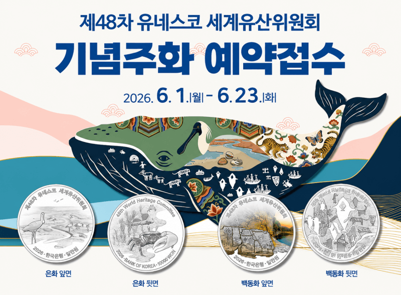 “세계유산 반구천의 암각화” 국가유산 기념주화로 제작…다음달 신청