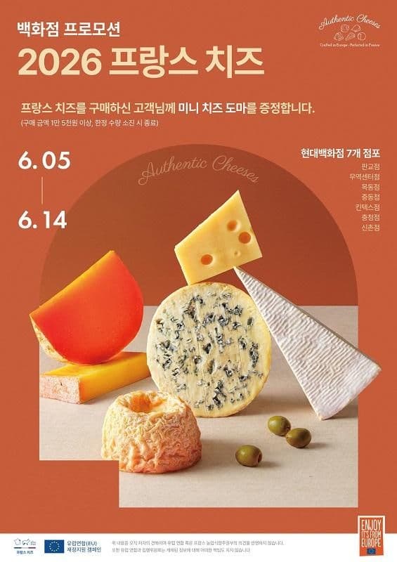 현대백화점 7개 점포서 '정통 치즈' 프로모션, 프랑스 치즈의 진수 만난다