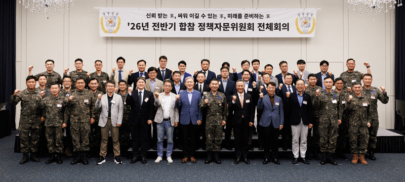 합참 정책자문위, 'AI·유무인 복합체계로 미래전 주도' 첨단 군사역량 강화 논의