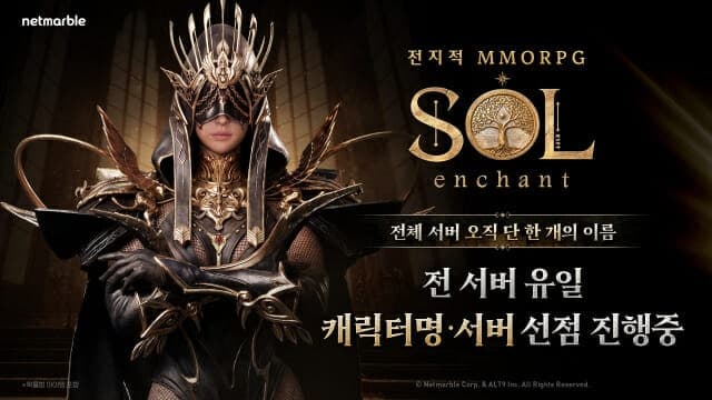 넷마블, 신작 '솔: 인챈트' 29일 오후 8시 캐릭터명 선점 개시