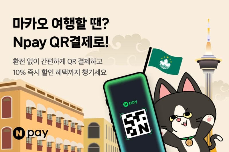 “환전 없이 마카오로”…네이버페이, 박진영 앞세워 해외QR결제 띄운다
