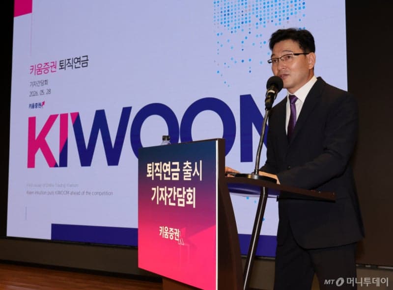키움증권, 500조 퇴직연금 시장에 '온라인 투자형' 서비스로 도전장