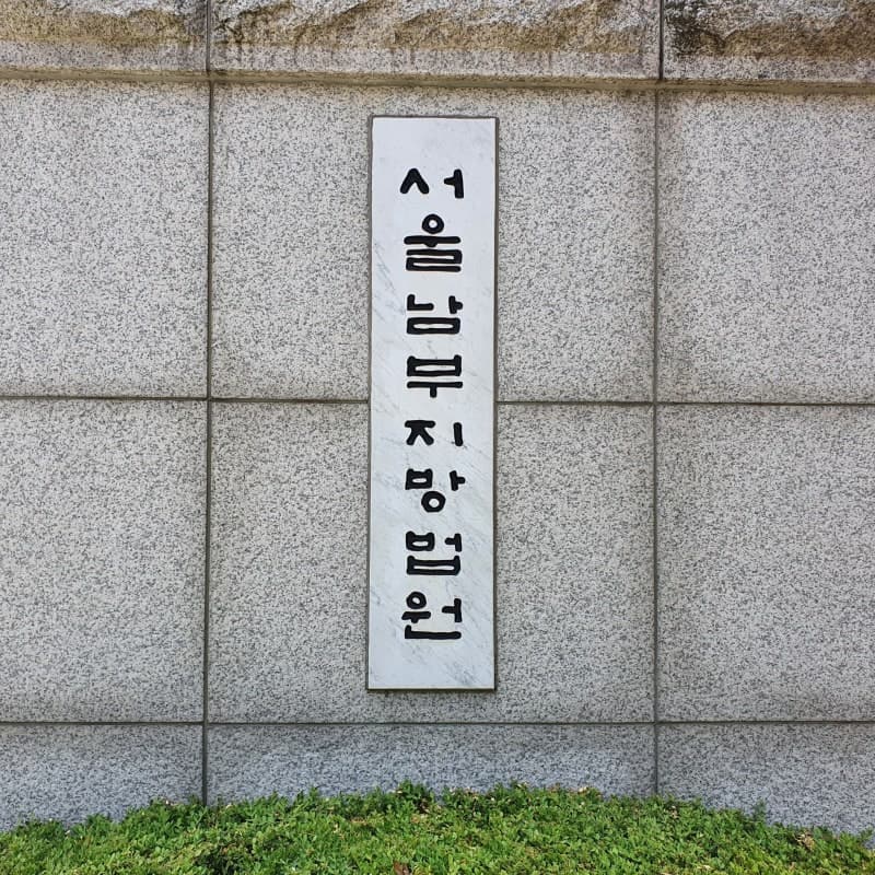 '911억 허위대출' 태양광업체 대표 징역 10년 선고