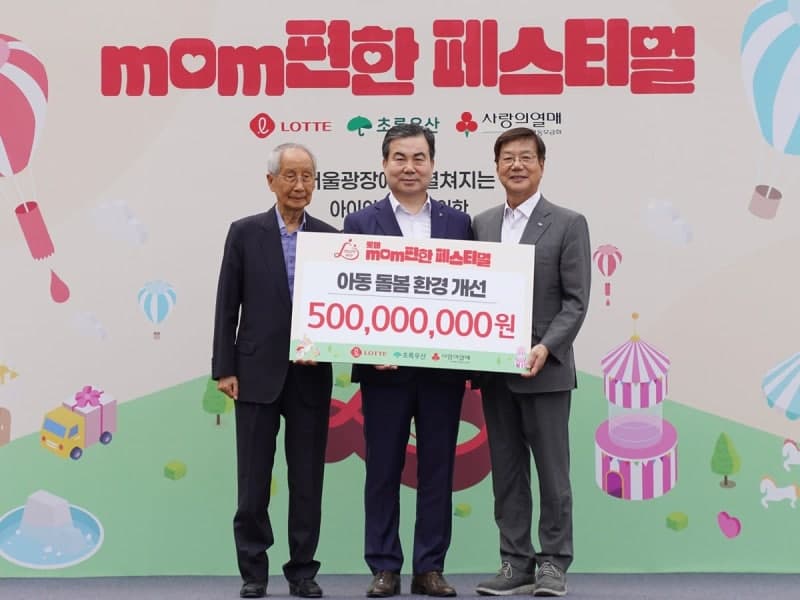 "아이와 가족이 마음 편한 세상 위해" 롯데, 'mom편한' 10주년 페스티벌 개최…돌봄 가치 확산