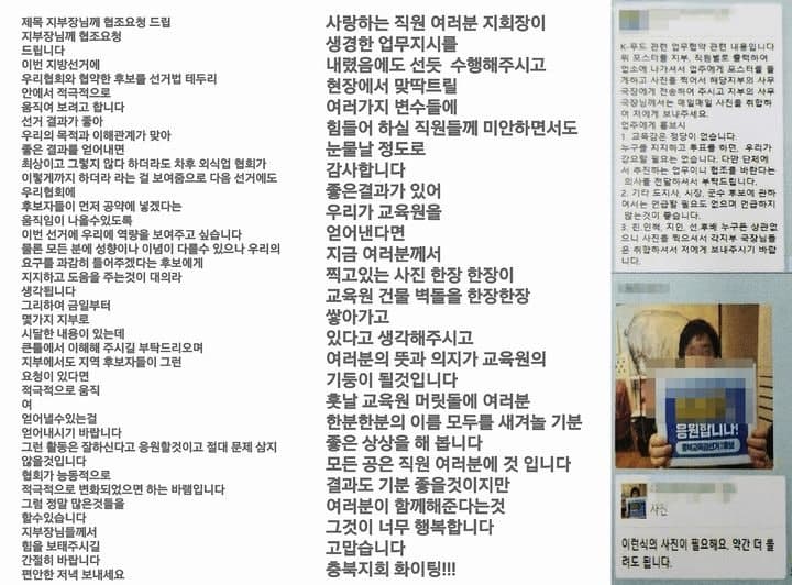 충북선관위, '특정 후보 지지 강요' 외식업중앙회 충북 간부 2명 고발