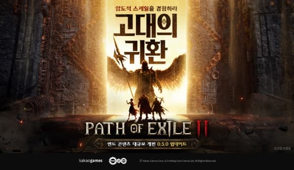 카카오게임즈, '패스 오브 엑자일2' 신규 확장팩 '고대의 귀환' 출시