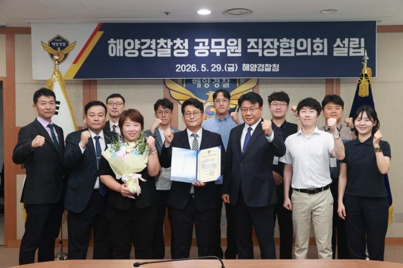 해양경찰청 직장협의회 출범 "권익 보호, 근무 여건 개선"