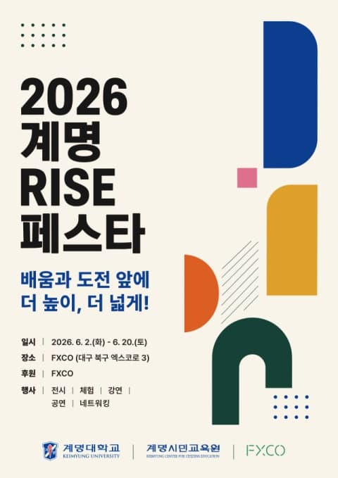 계명대, '계명 RISE 페스타' 개최…지산학 협력 성과 시민과 공유