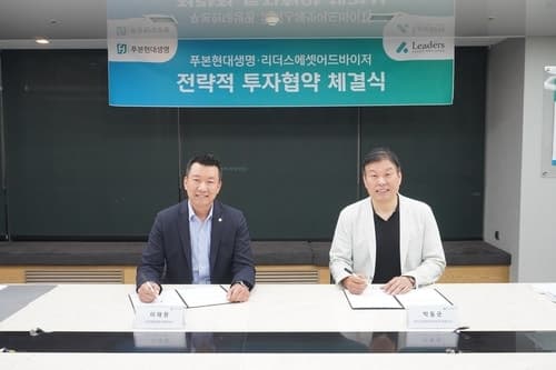 푸본현대생명, GA 리더스에셋에 전략적 투자…"제판분리 속 영토 확장"