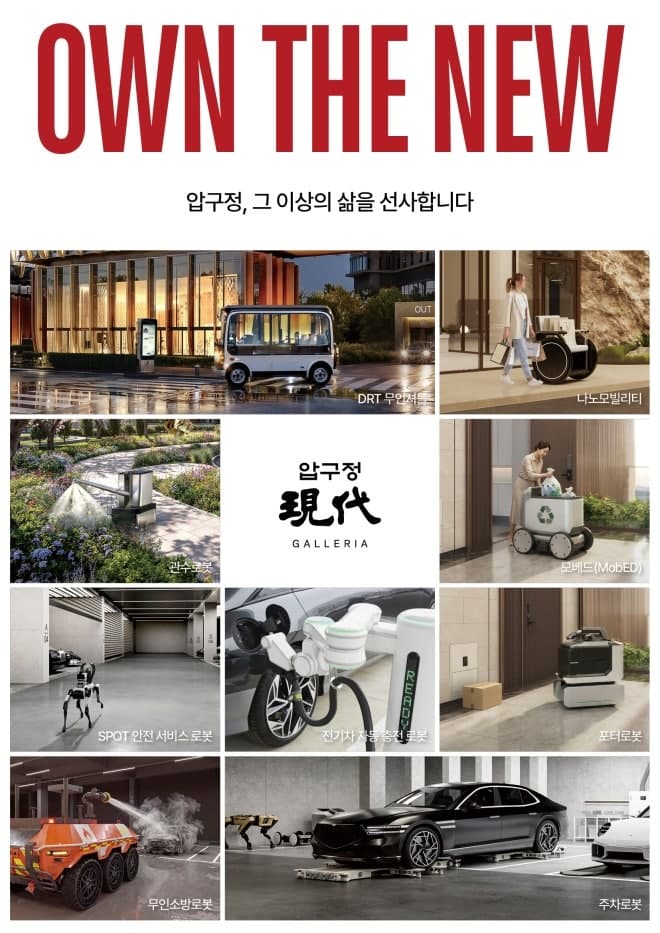 현대건설, 압구정5구역에 '로보틱스 라이프' 제안…"로봇이 주차하고 배송까지"