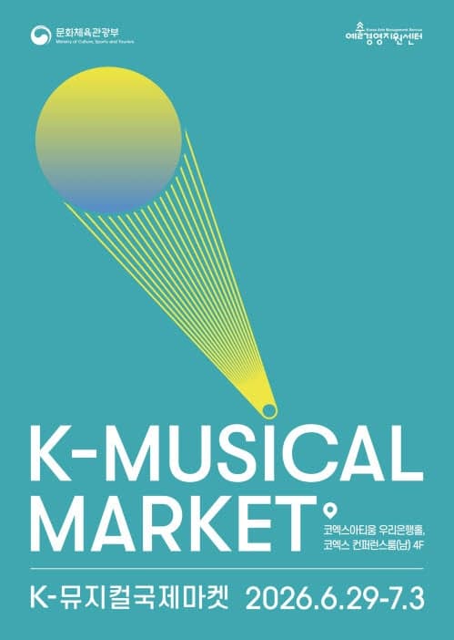 “미·영·중·일 등 주요 참가국 확대”…'2026 K뮤지컬국제마켓' 내달 개최