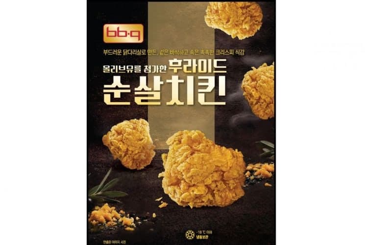 롯데마트서 3배 더 팔린 BBQ 간편식 치킨 3종 "집에서 직접 간편하게 드세요"