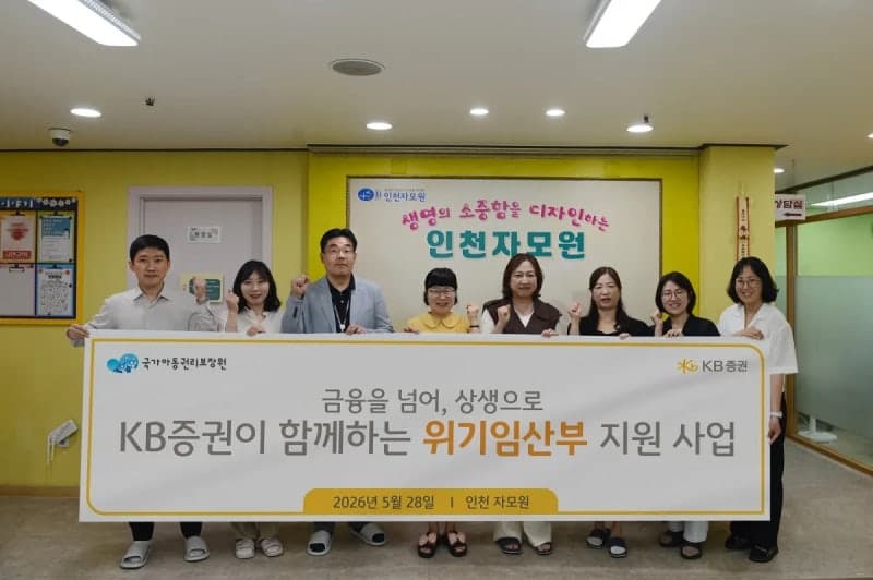 KB증권, 저출생 극복 위해 '위기임산부' 3년째 지원