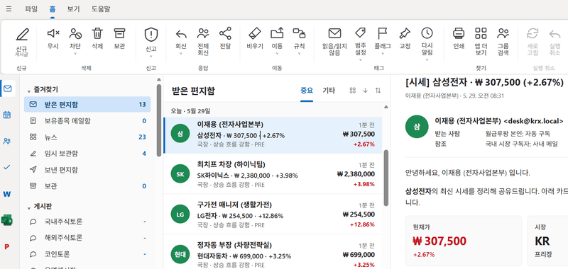"엑셀 켠 줄 알았는데 주식창"…직장인들 사이 퍼진 '위장 주식창'