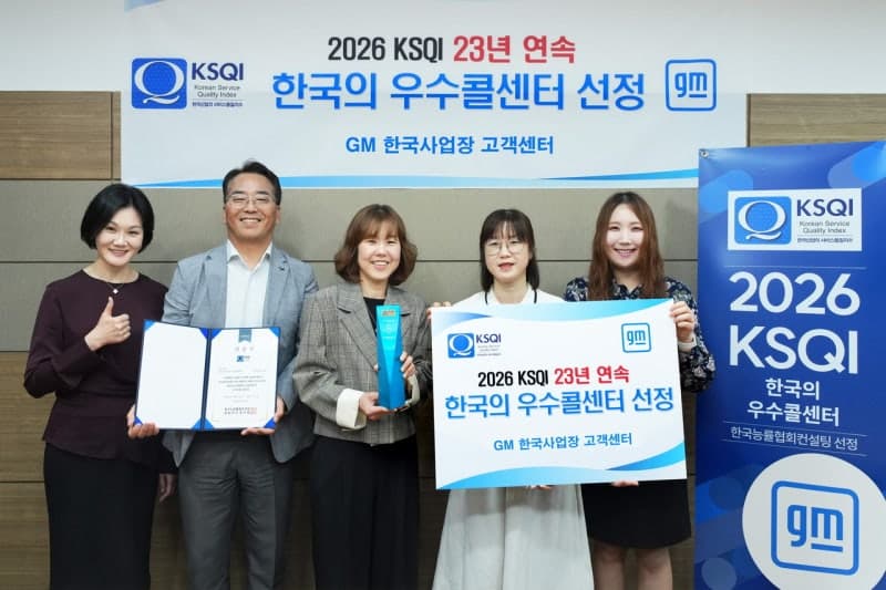 "고객 신뢰 더 높인다" GM 한국사업장 고객센터, 23년 연속 KSQI 우수 콜센터 선정