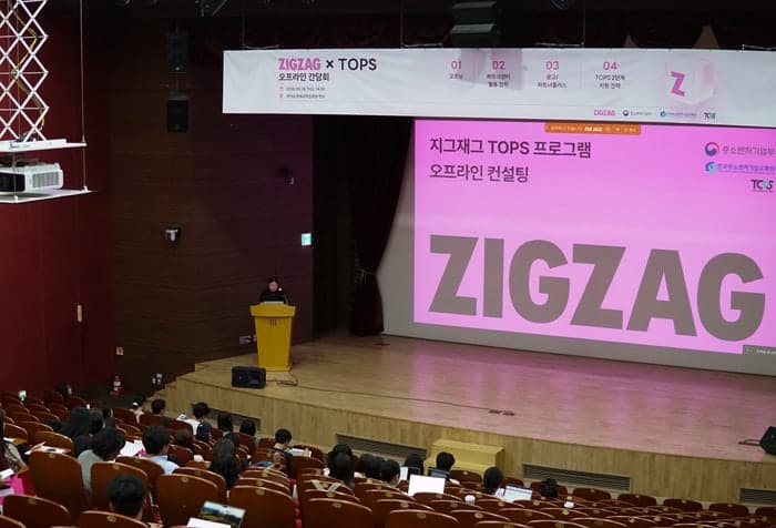 지그재그, 소상공인 온라인 판매 역량 강화 위한 오프라인 컨설팅 성료