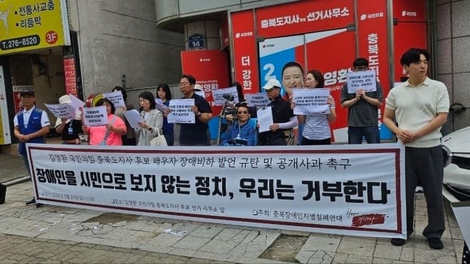 장애인단체 "김영환 배우자 장애인 비하 발언…즉각 사과하라"