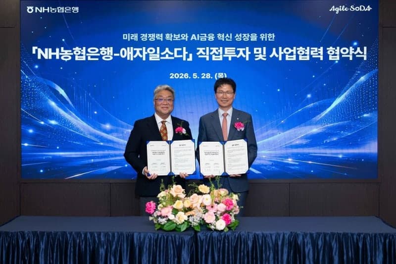 NH농협은행, AI기업 애자일소다에 직접 투자…'Agentic AI Bank' 전환 가속