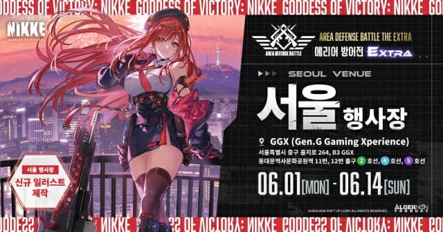 레벨인피니트, '승리의 여신: 니케' 서울서 오프라인 팝업 '에리어 방어전' 개최…한정 굿즈는?