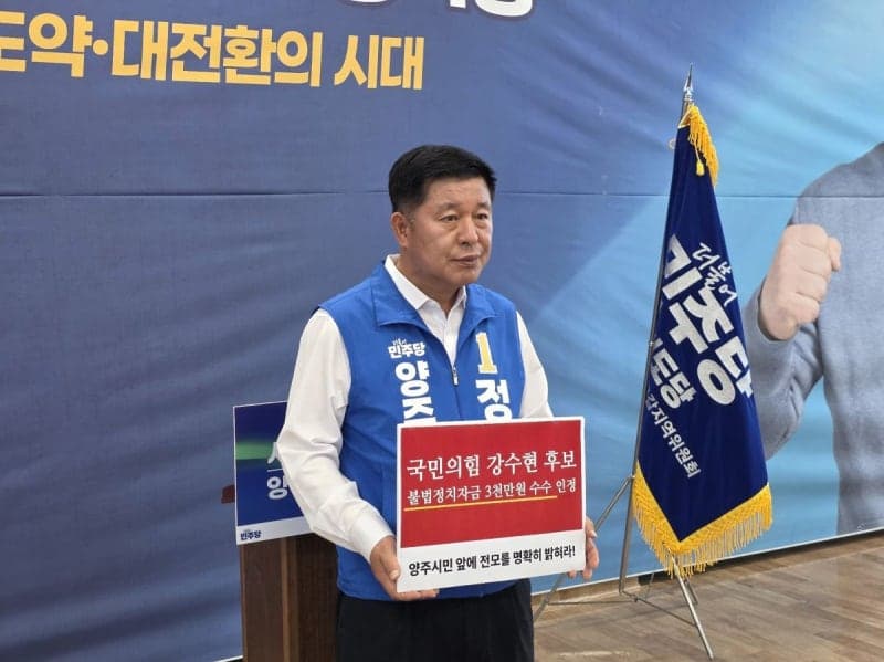 양주시장 선거, 강수현 후보 '3000만원 차용 시인'…정덕영 후보 사퇴 요구하며 공방 격화