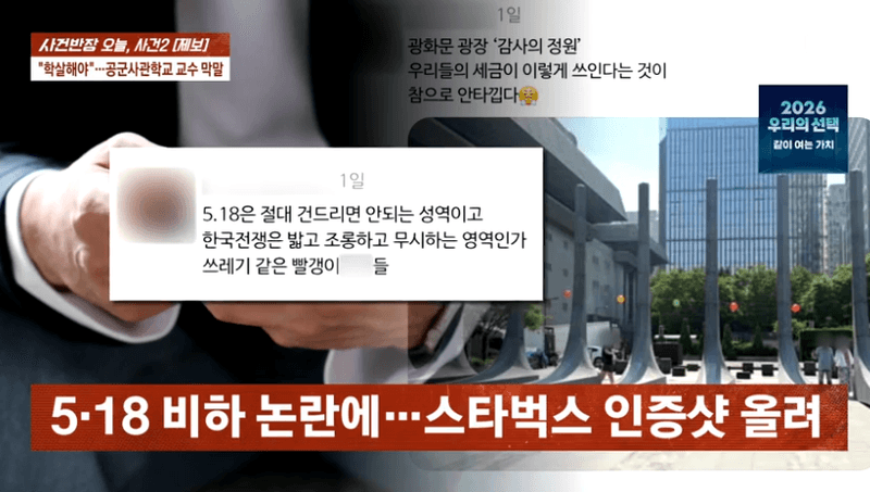 "중국은 학살하자" 공군사관학교 조교수, SNS서 혐오·막말 반복…"마라탕에 뇌 절여졌냐"