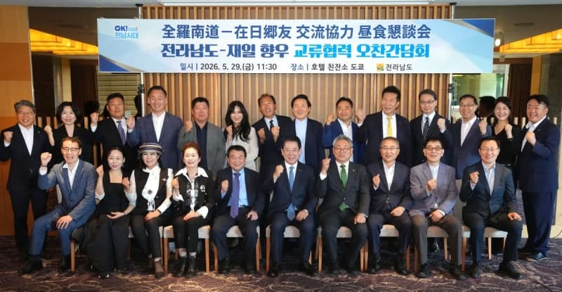 김영록 전남지사, 도쿄서 동경호남향우회와 간담회 개최...교류협력 강화 논의