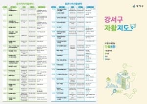 강서구, '돈쭐 지도'로 자활기업 알린다…이웃 자립 돕는 가게 한눈에